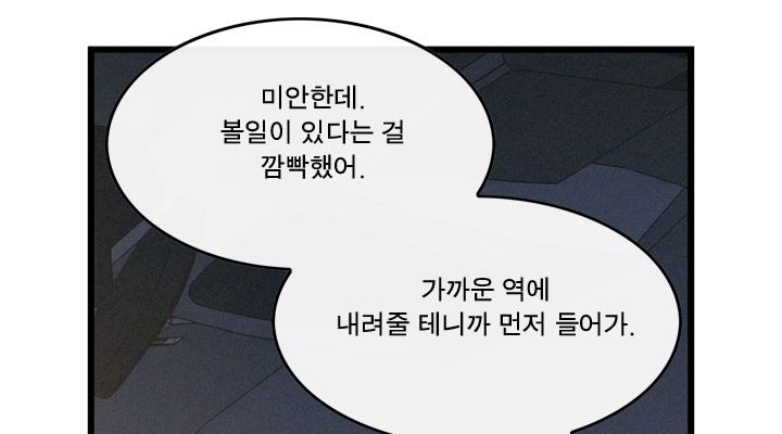 부암동 복수자 소셜클럽 60화 - 웹툰 이미지 75