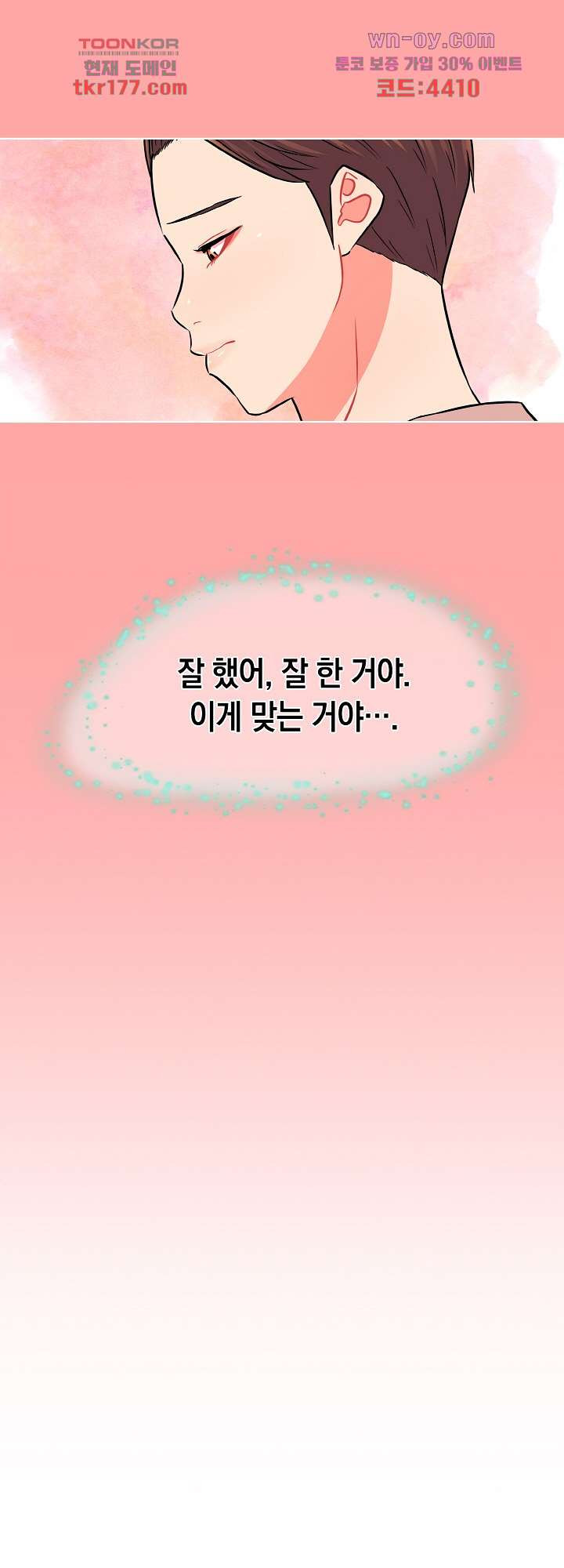 요조신사 마초숙녀 57화 - 웹툰 이미지 29