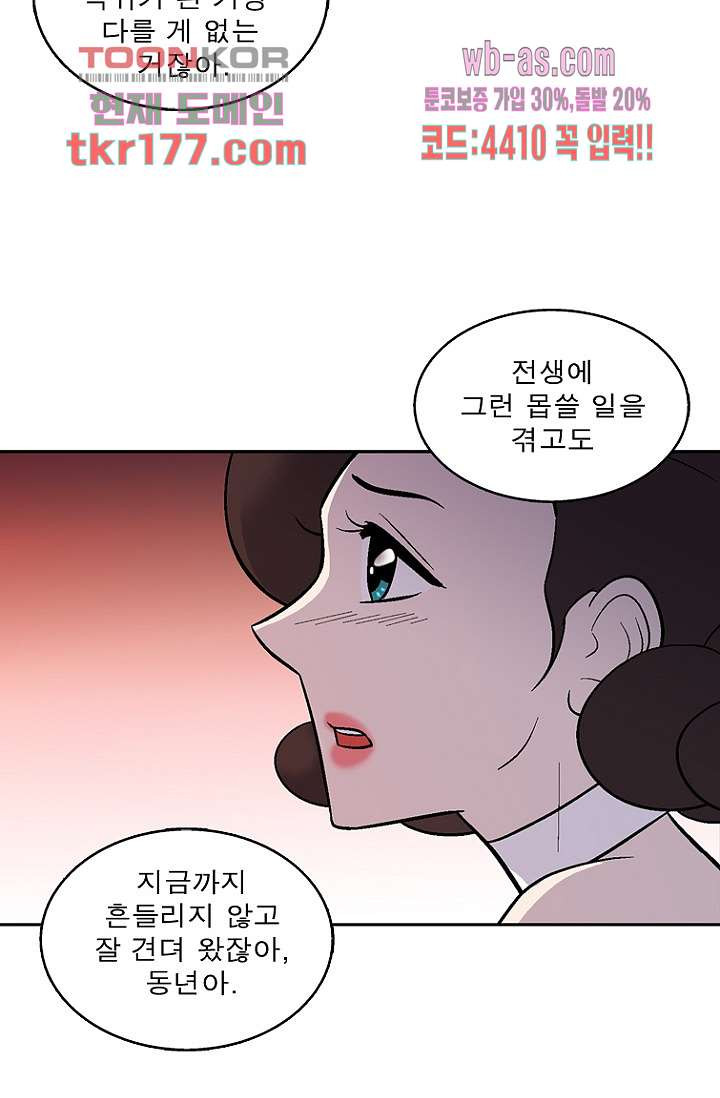 부탁해요 이별귀 시즌2 24화 - 웹툰 이미지 18