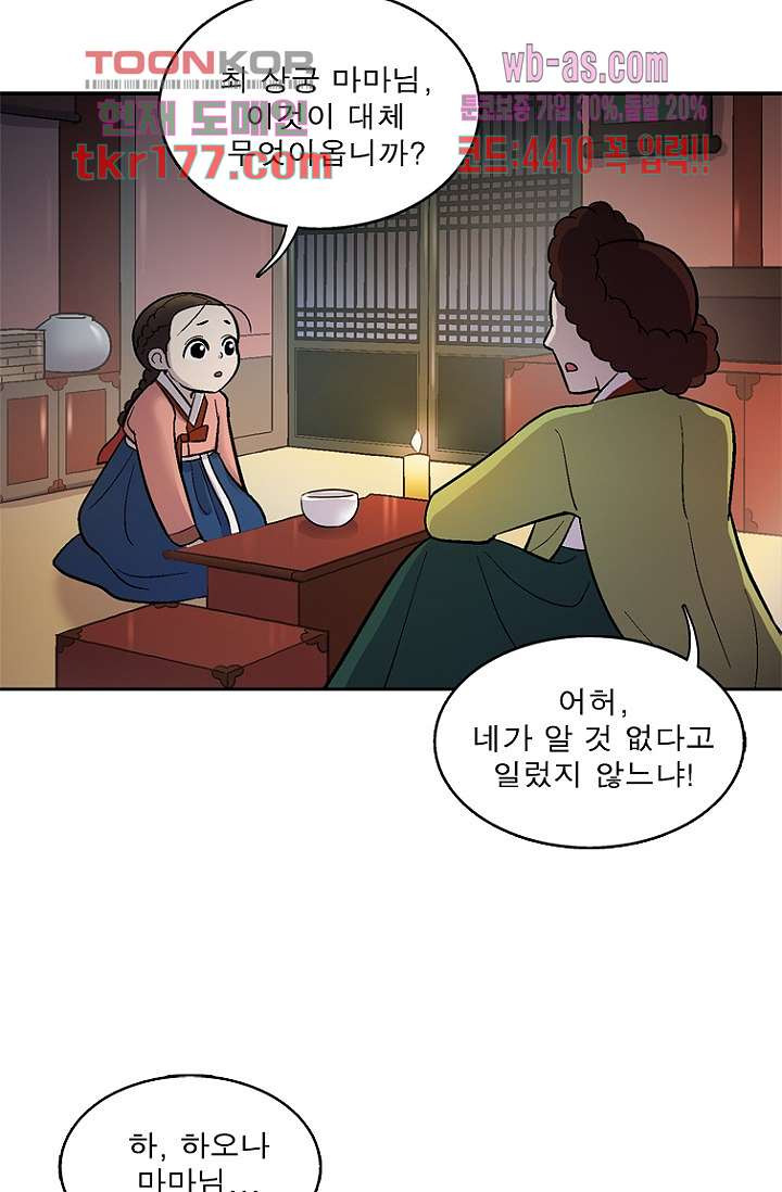 부탁해요 이별귀 시즌2 24화 - 웹툰 이미지 24