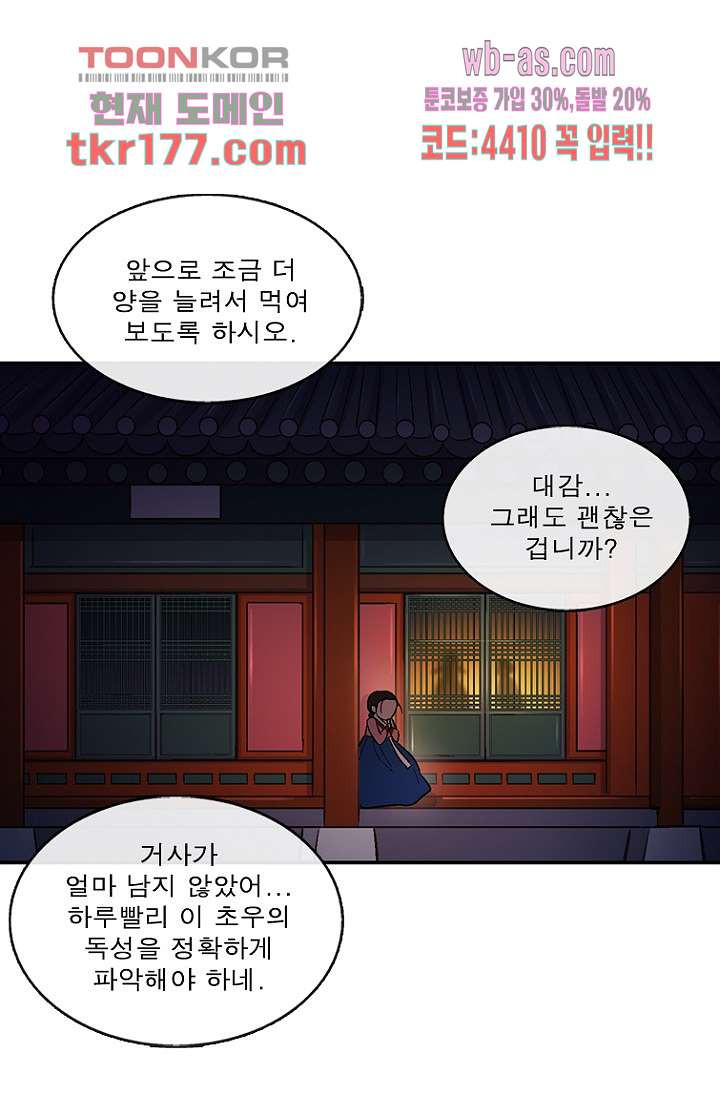 부탁해요 이별귀 시즌2 24화 - 웹툰 이미지 38