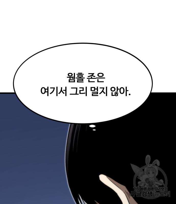 최강부캐 70화 - 웹툰 이미지 45