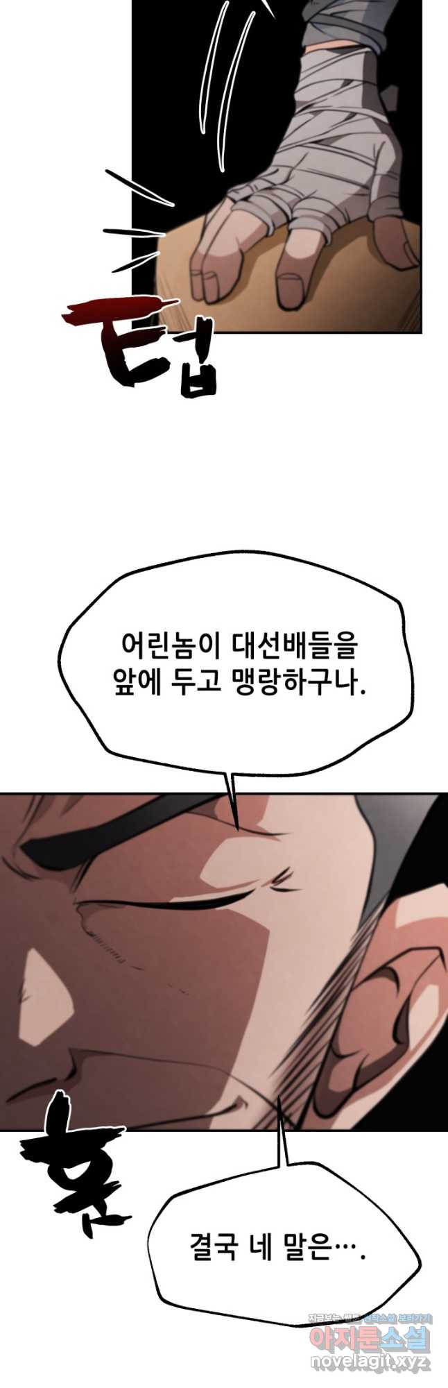 누가 무림맹주를 죽였나 55화 - 웹툰 이미지 3