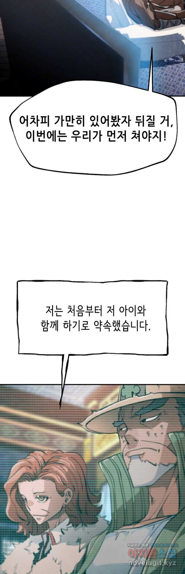 누가 무림맹주를 죽였나 55화 - 웹툰 이미지 10