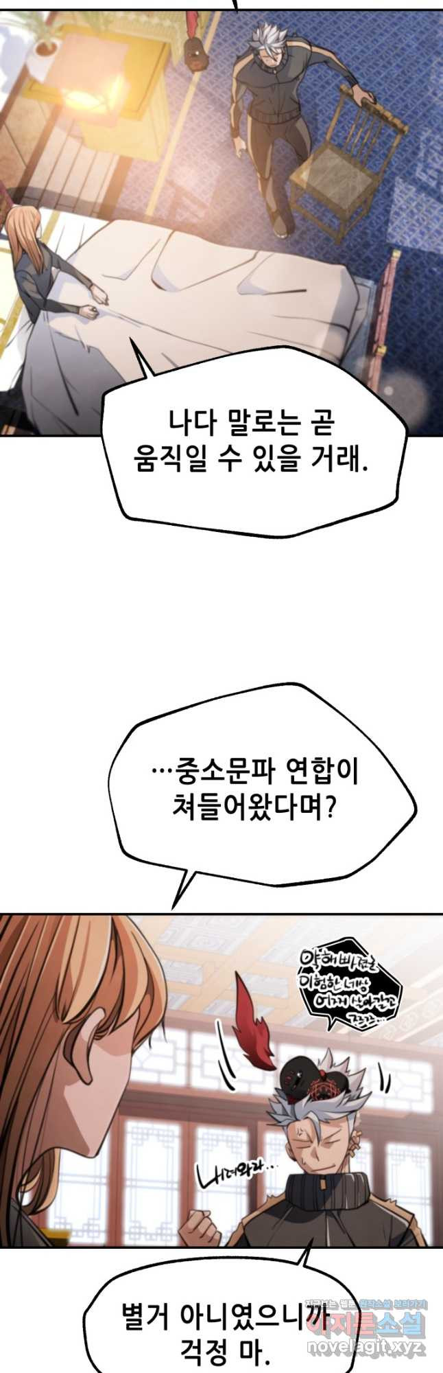 누가 무림맹주를 죽였나 55화 - 웹툰 이미지 18