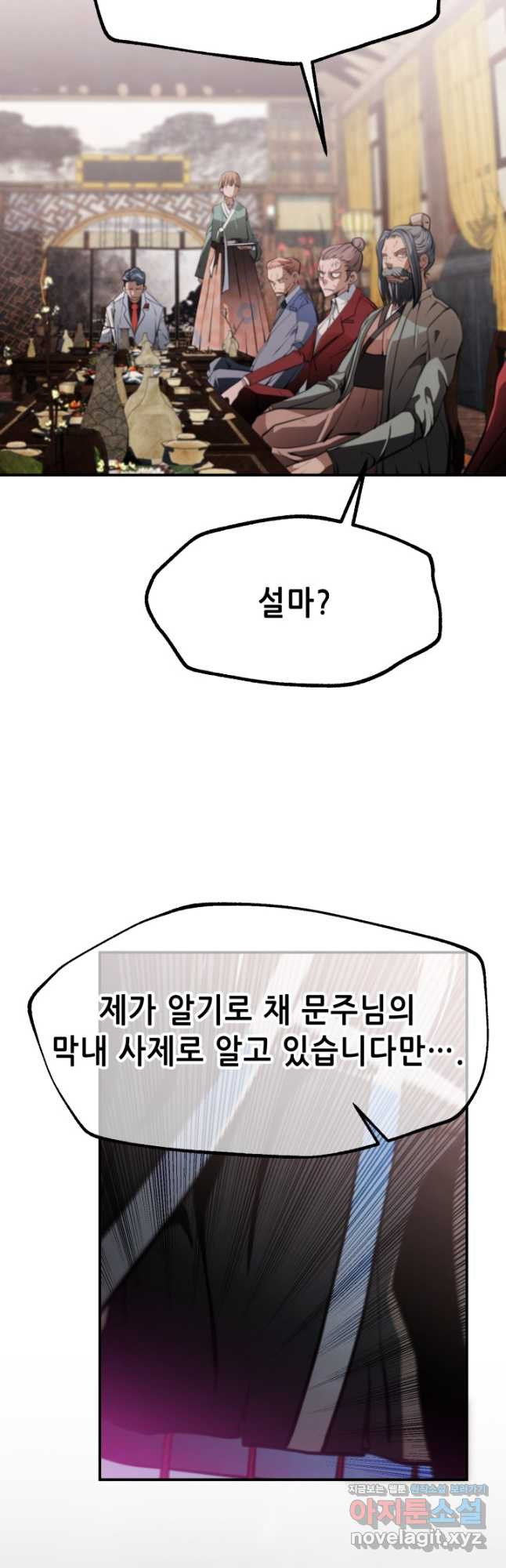 누가 무림맹주를 죽였나 55화 - 웹툰 이미지 62