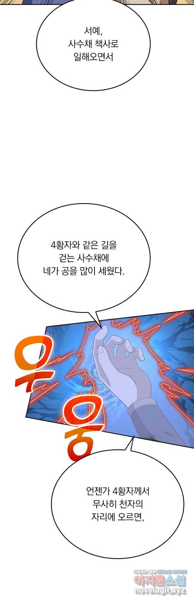 술사전기 63화 - 웹툰 이미지 24