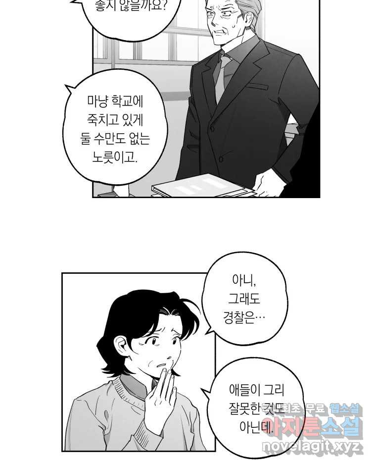 이대로 멈출 순 없다 125화 비상소집(3) - 웹툰 이미지 3