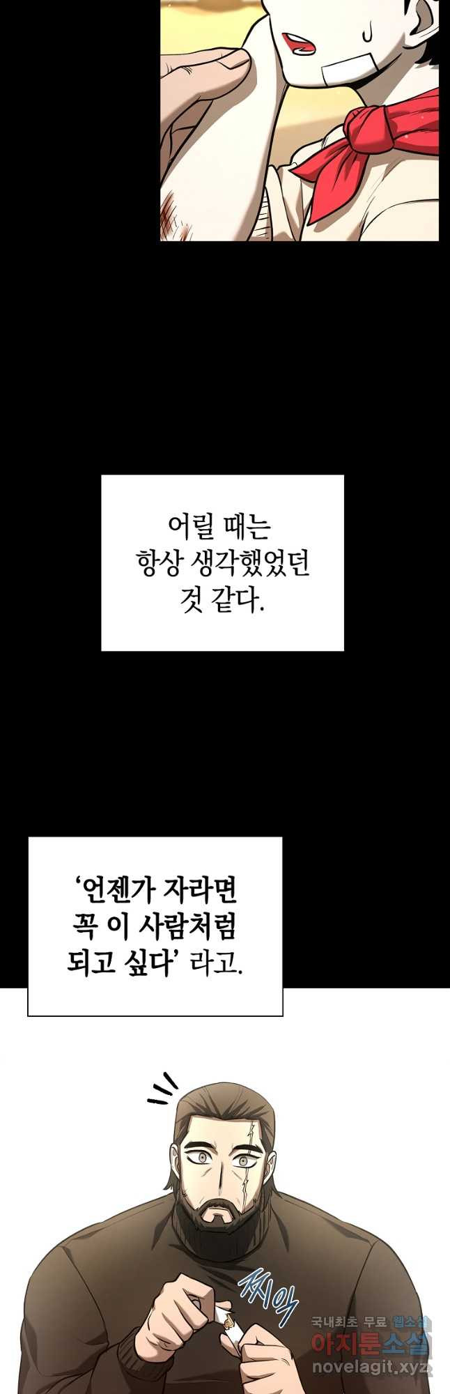 용사고교 던전공략과 28화 - 웹툰 이미지 5