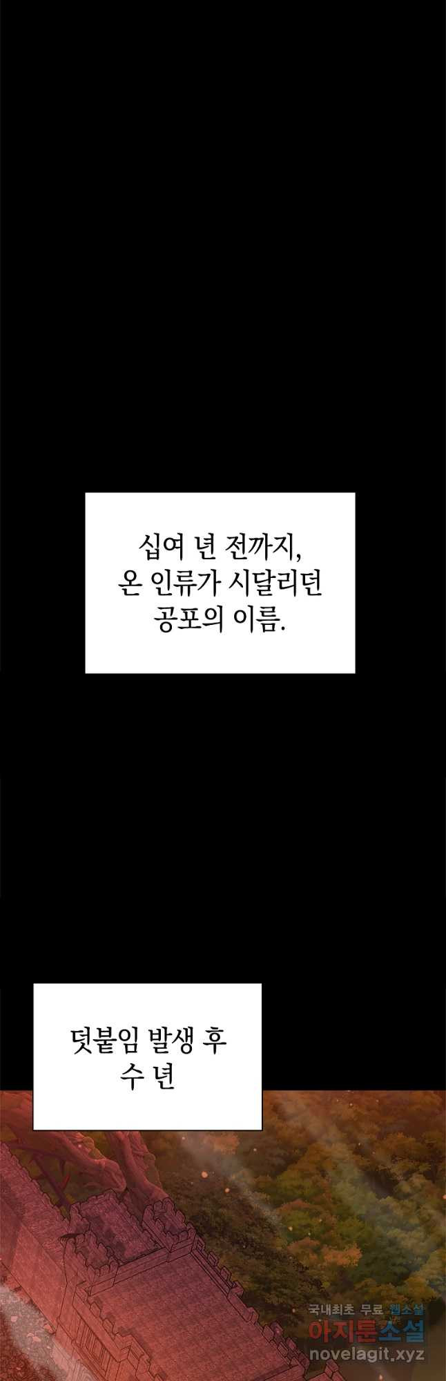 용사고교 던전공략과 28화 - 웹툰 이미지 39