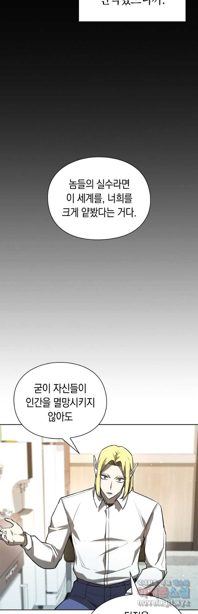 용사고교 던전공략과 28화 - 웹툰 이미지 47