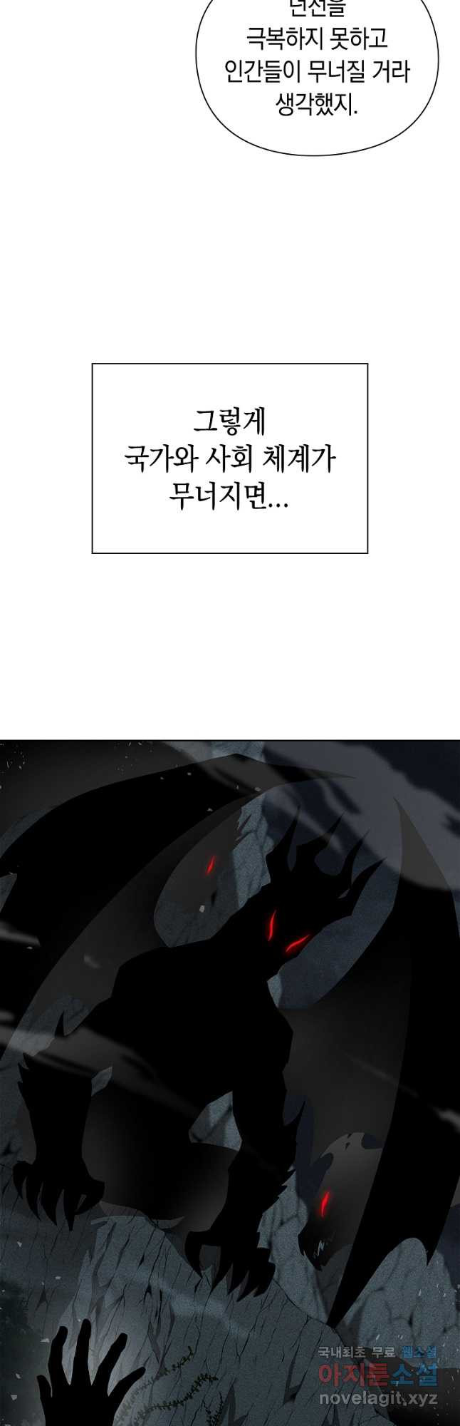 용사고교 던전공략과 28화 - 웹툰 이미지 48