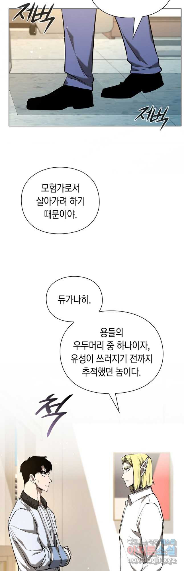 용사고교 던전공략과 28화 - 웹툰 이미지 56