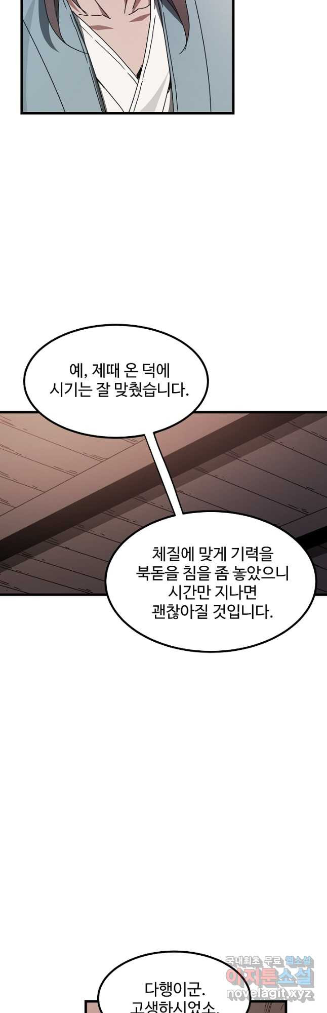 빙의검신 52화 - 웹툰 이미지 35