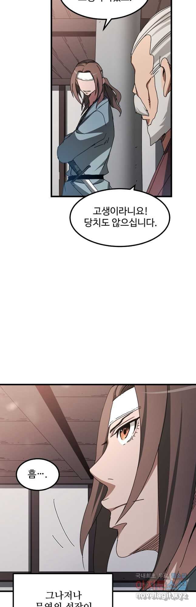 빙의검신 52화 - 웹툰 이미지 36