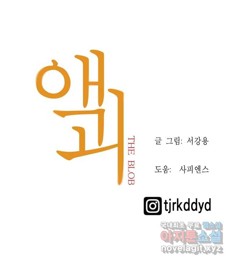 액괴 63화 - 웹툰 이미지 194