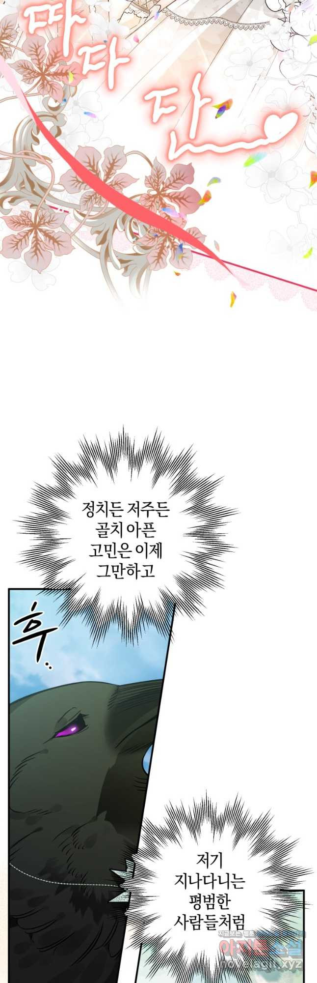 하필이면 까마귀가 되어버렸다 66화 - 웹툰 이미지 27