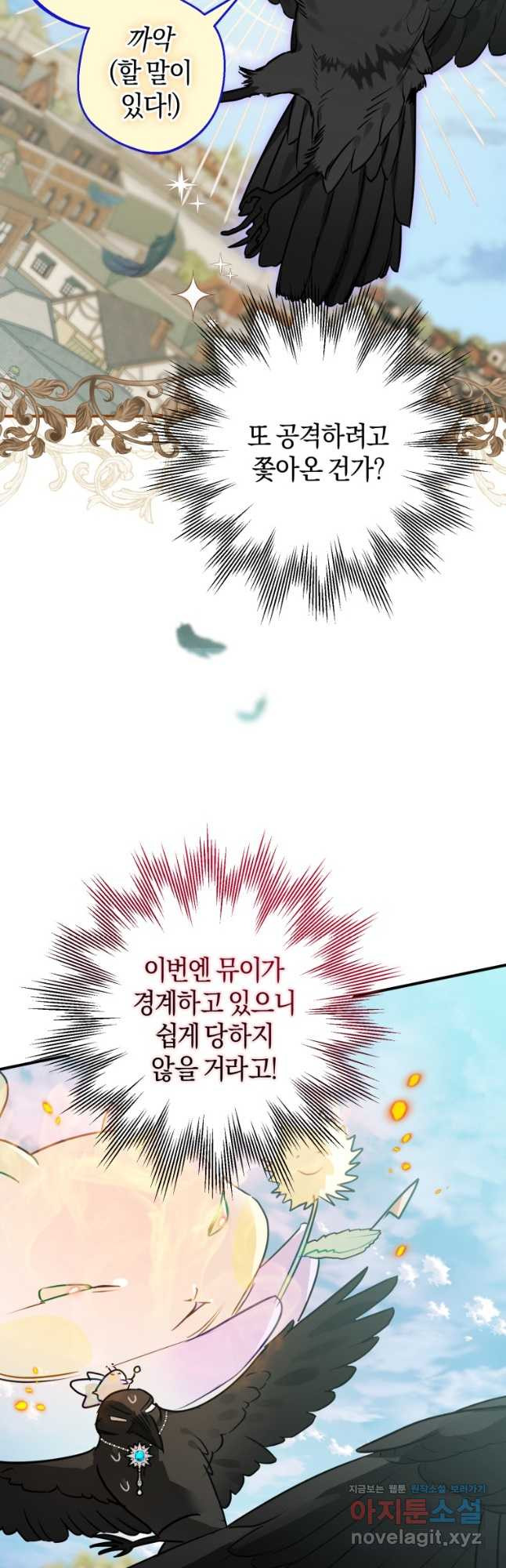 하필이면 까마귀가 되어버렸다 66화 - 웹툰 이미지 31