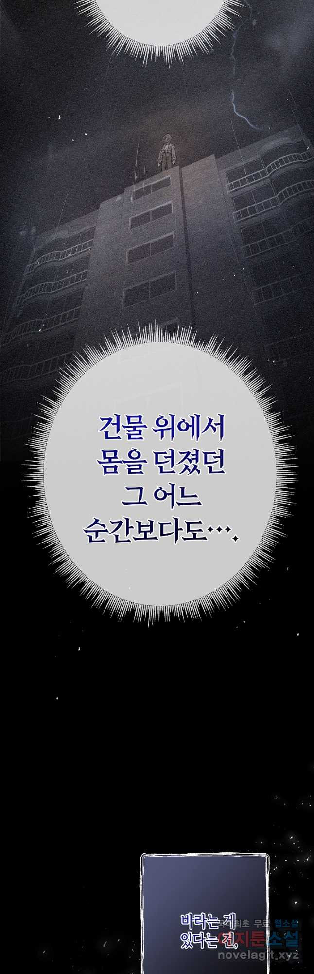 악녀인데요, 죽어도 될까요? 38화 - 웹툰 이미지 33