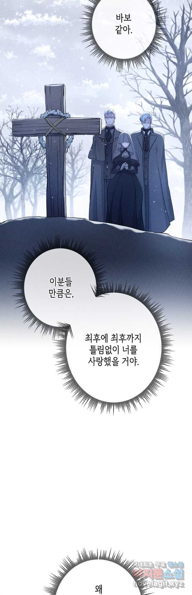 악녀인데요, 죽어도 될까요? 38화 - 웹툰 이미지 46