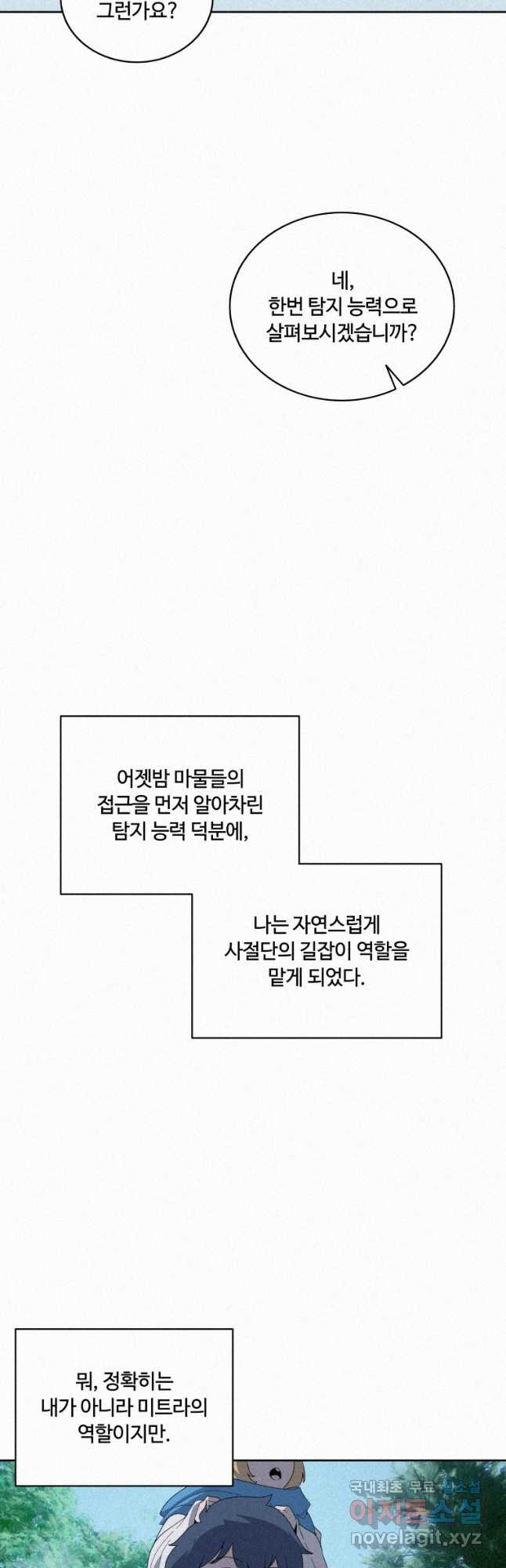 책 먹는 마법사 76화 - 웹툰 이미지 2