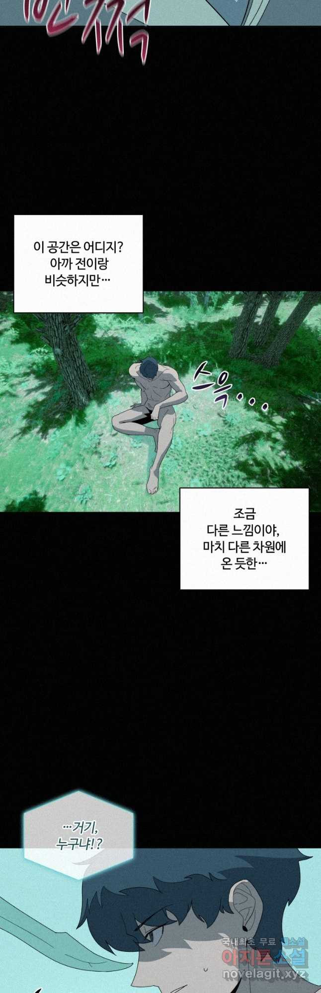 책 먹는 마법사 76화 - 웹툰 이미지 26