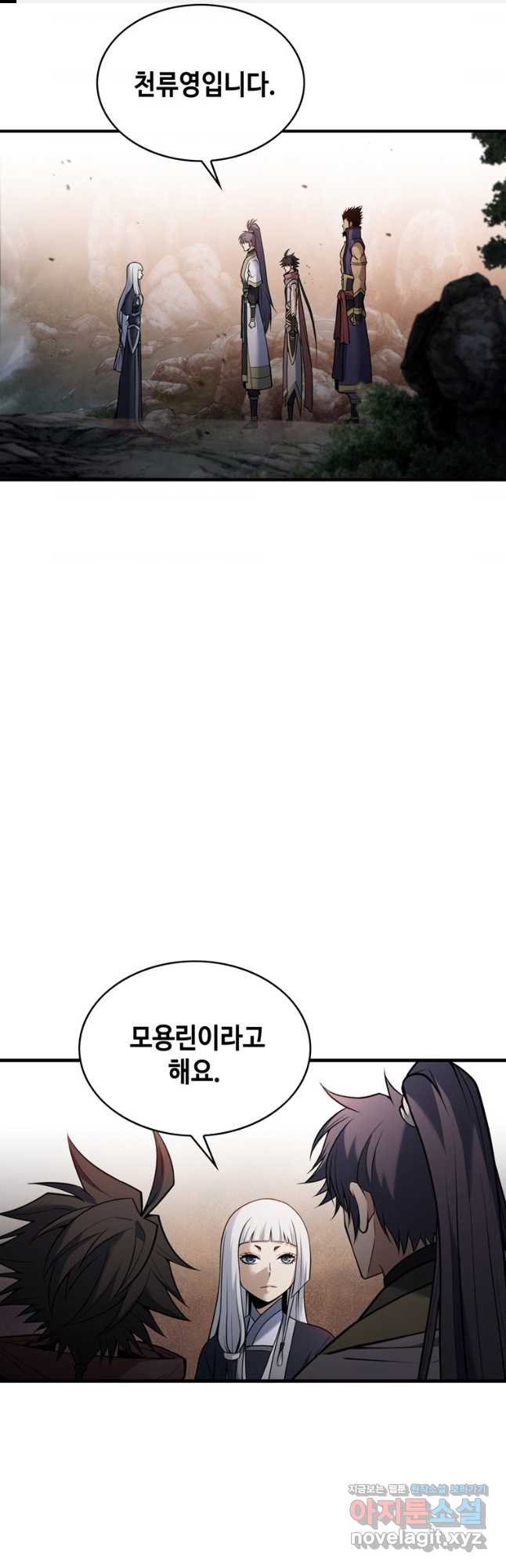 패왕의 별 88화 - 웹툰 이미지 1