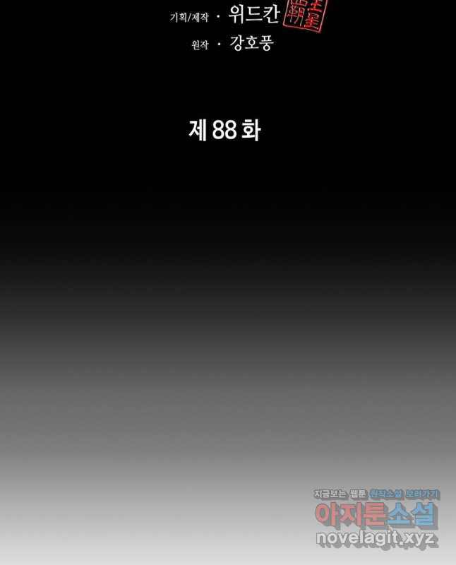 패왕의 별 88화 - 웹툰 이미지 30