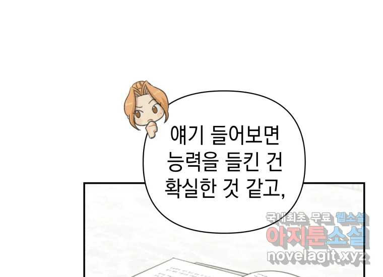 너를 만지면 14화 - 웹툰 이미지 37