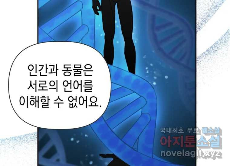 너를 만지면 14화 - 웹툰 이미지 96