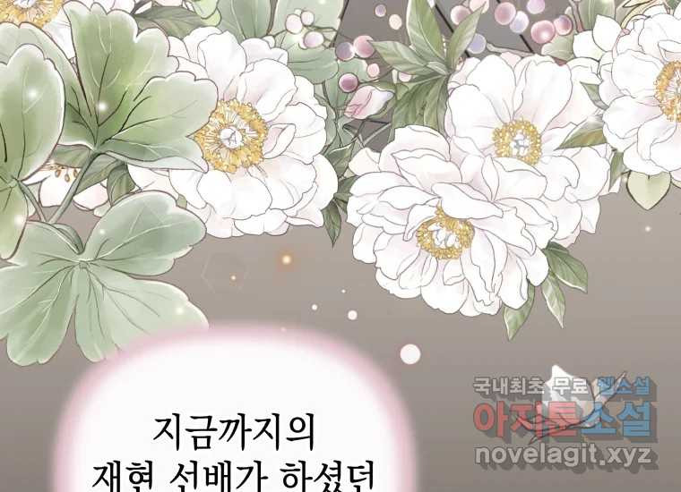 너를 만지면 14화 - 웹툰 이미지 181