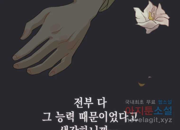 너를 만지면 14화 - 웹툰 이미지 186