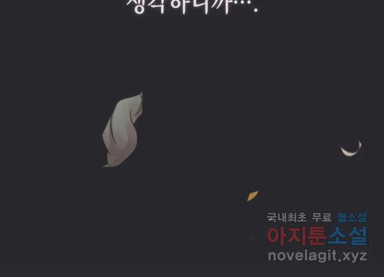 너를 만지면 14화 - 웹툰 이미지 187