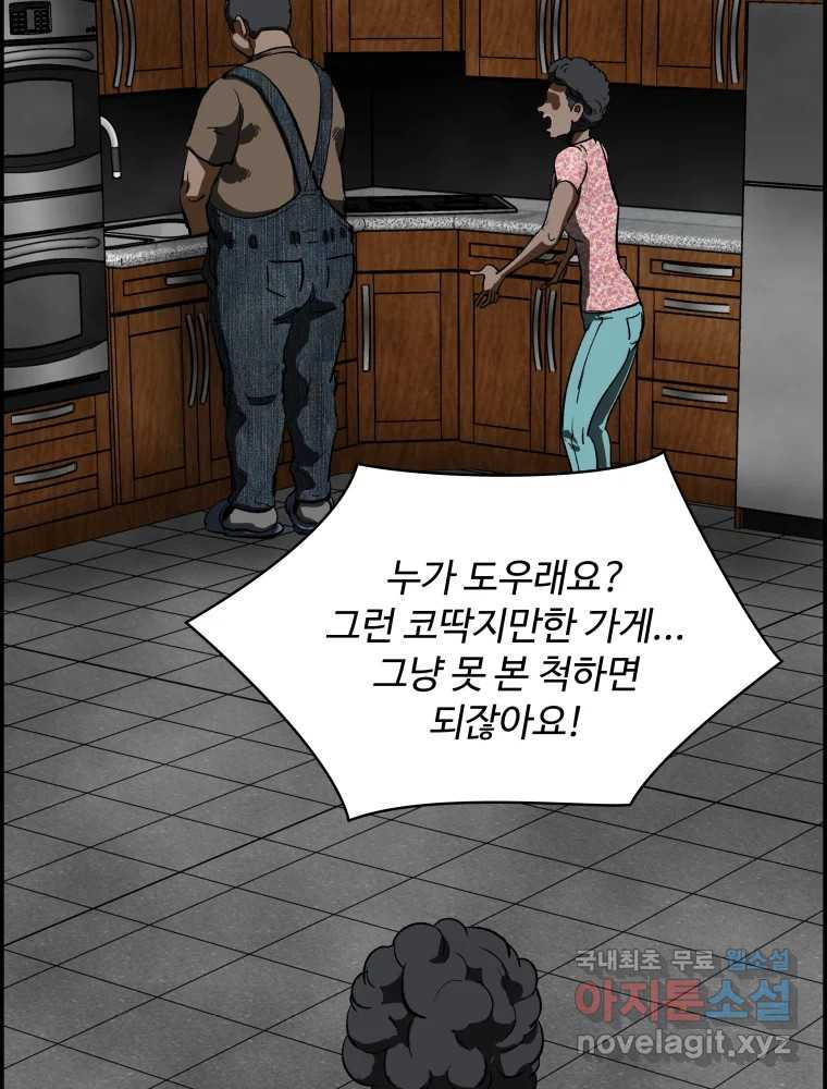 복마전 39화 괴물 - 웹툰 이미지 6