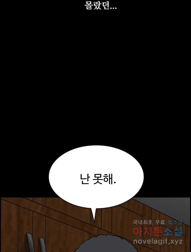 복마전 39화 괴물 - 웹툰 이미지 8