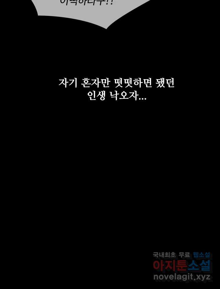 복마전 39화 괴물 - 웹툰 이미지 12