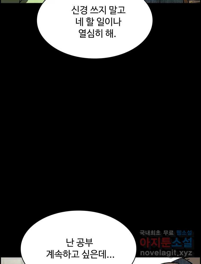 복마전 39화 괴물 - 웹툰 이미지 17