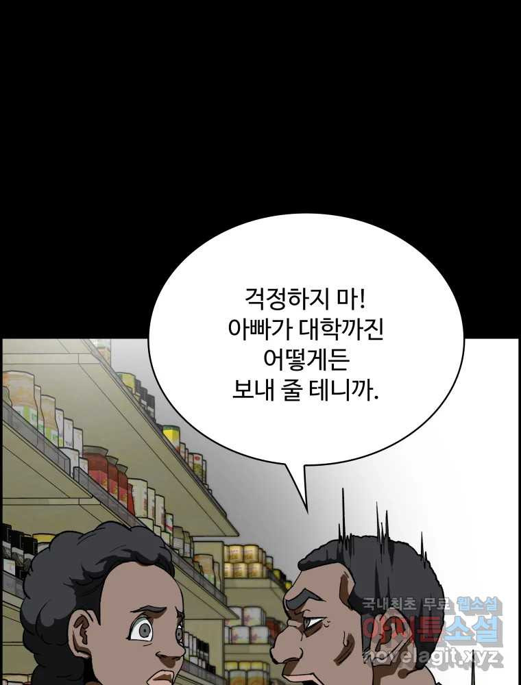 복마전 39화 괴물 - 웹툰 이미지 22