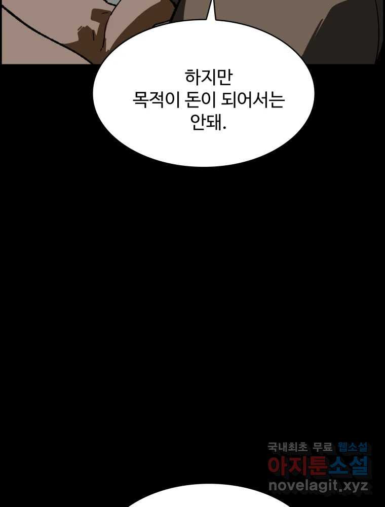 복마전 39화 괴물 - 웹툰 이미지 26