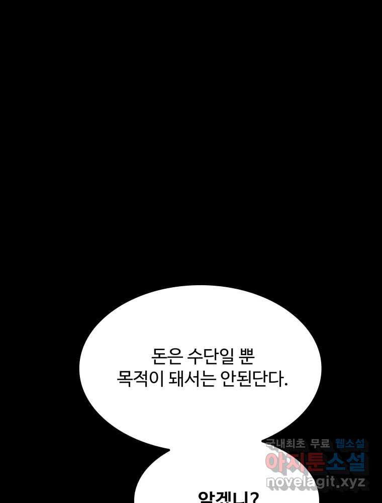 복마전 39화 괴물 - 웹툰 이미지 29