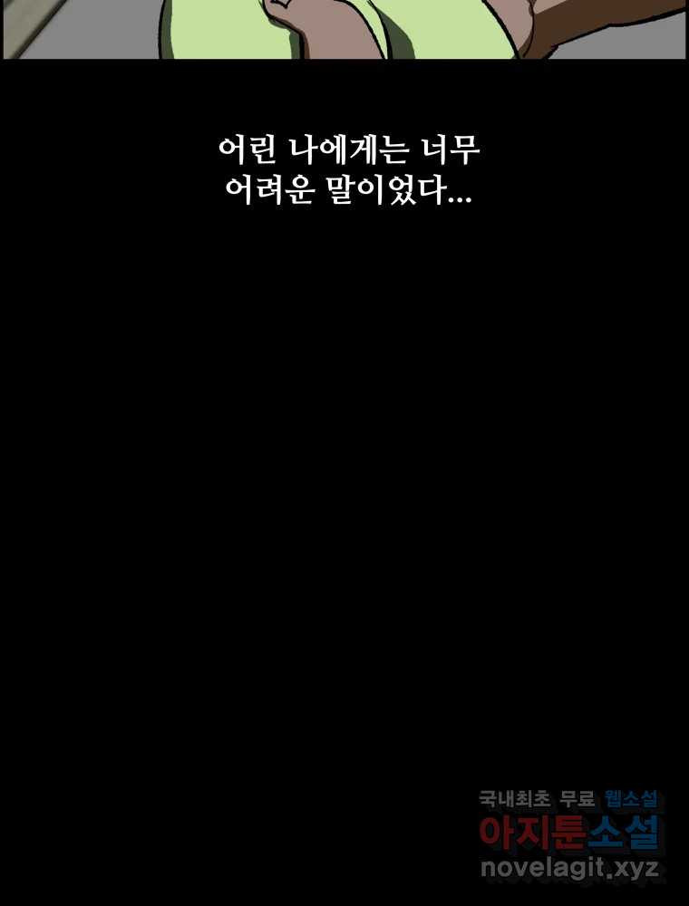 복마전 39화 괴물 - 웹툰 이미지 31