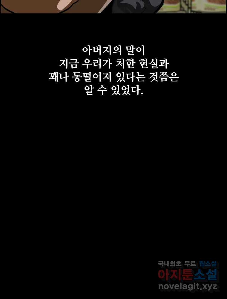 복마전 39화 괴물 - 웹툰 이미지 33