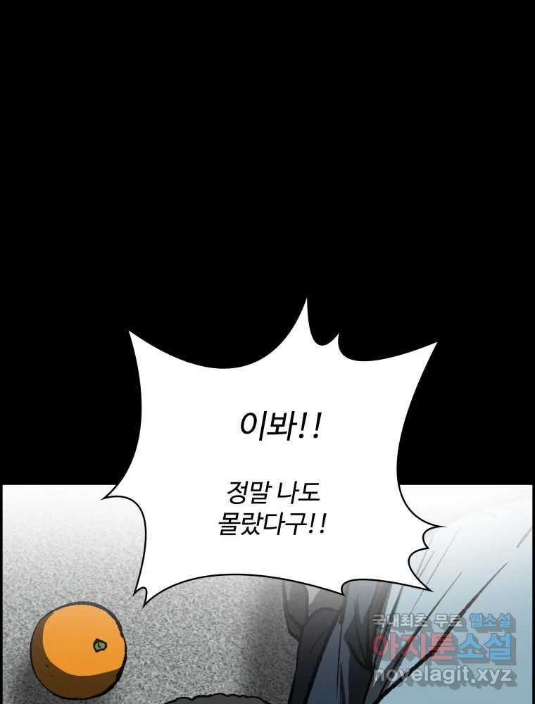 복마전 39화 괴물 - 웹툰 이미지 42