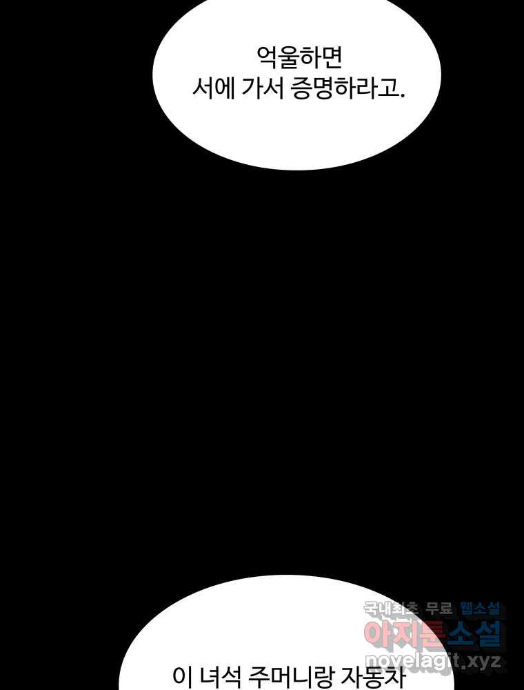 복마전 39화 괴물 - 웹툰 이미지 46