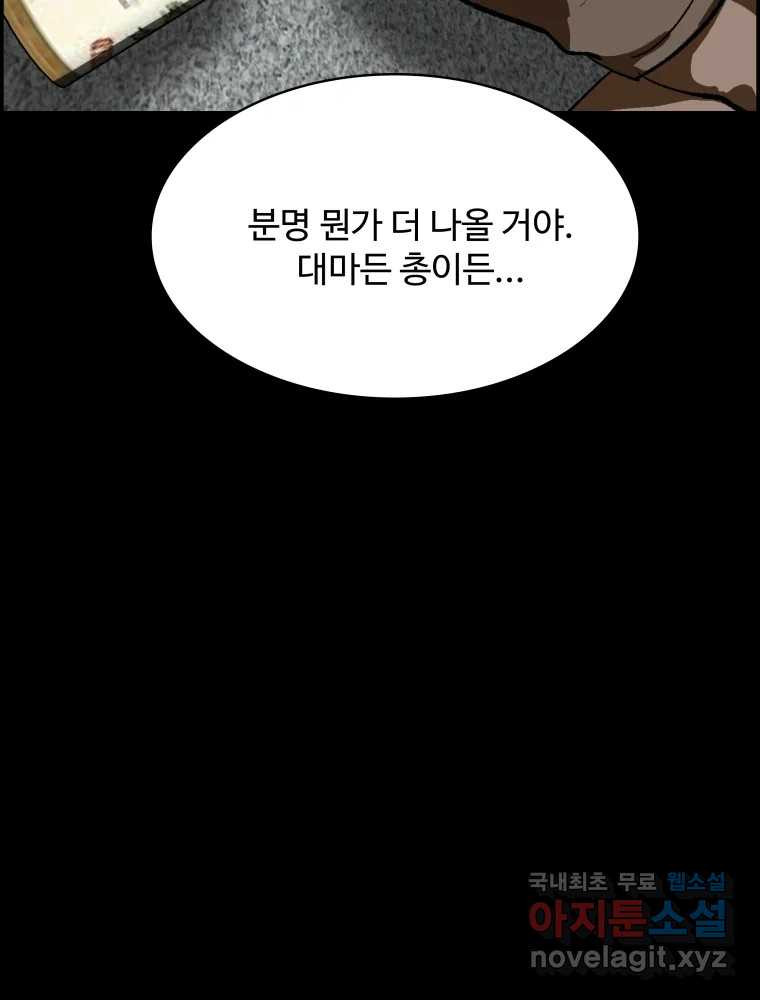 복마전 39화 괴물 - 웹툰 이미지 48