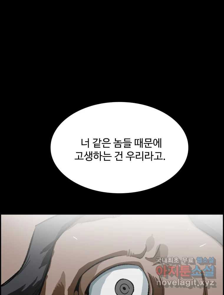 복마전 39화 괴물 - 웹툰 이미지 49