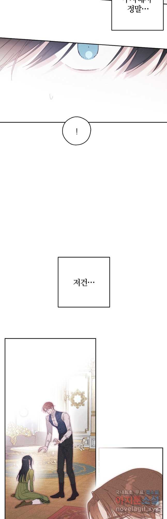 우선 남동생부터 숨기자 56화 - 웹툰 이미지 21