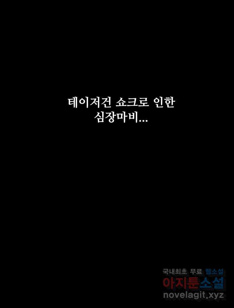 복마전 39화 괴물 - 웹툰 이미지 70