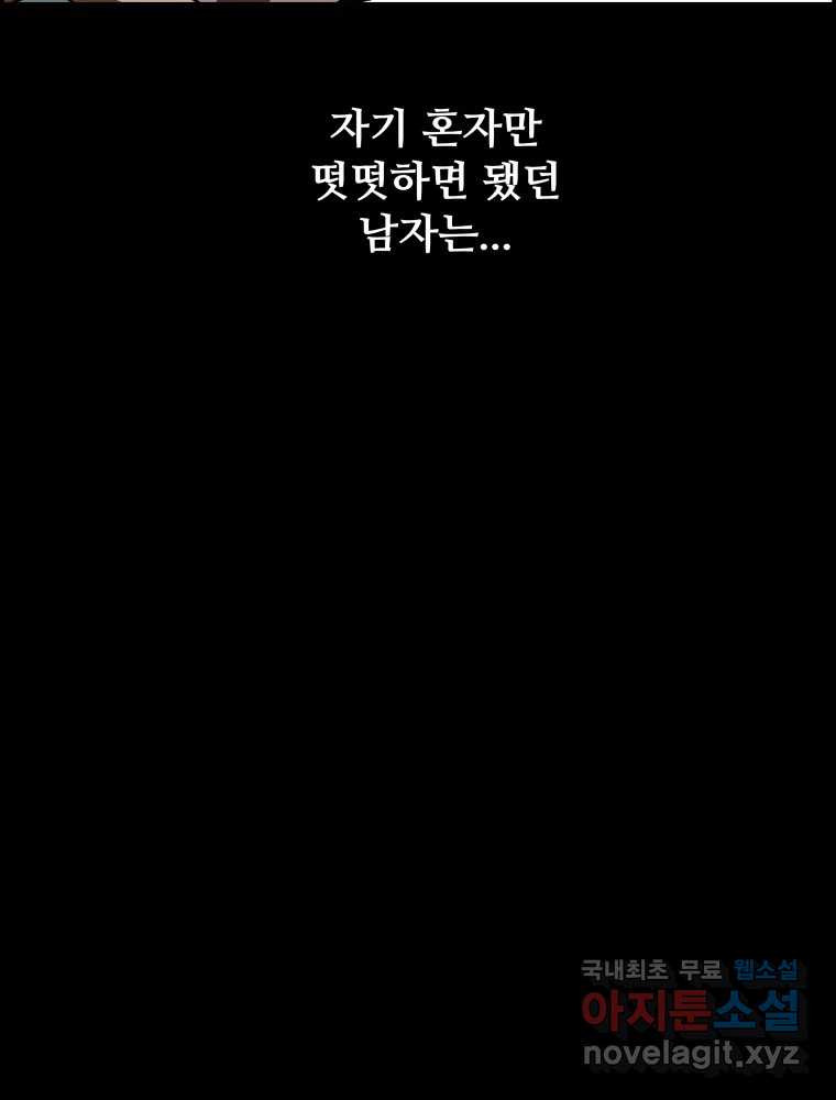 복마전 39화 괴물 - 웹툰 이미지 72