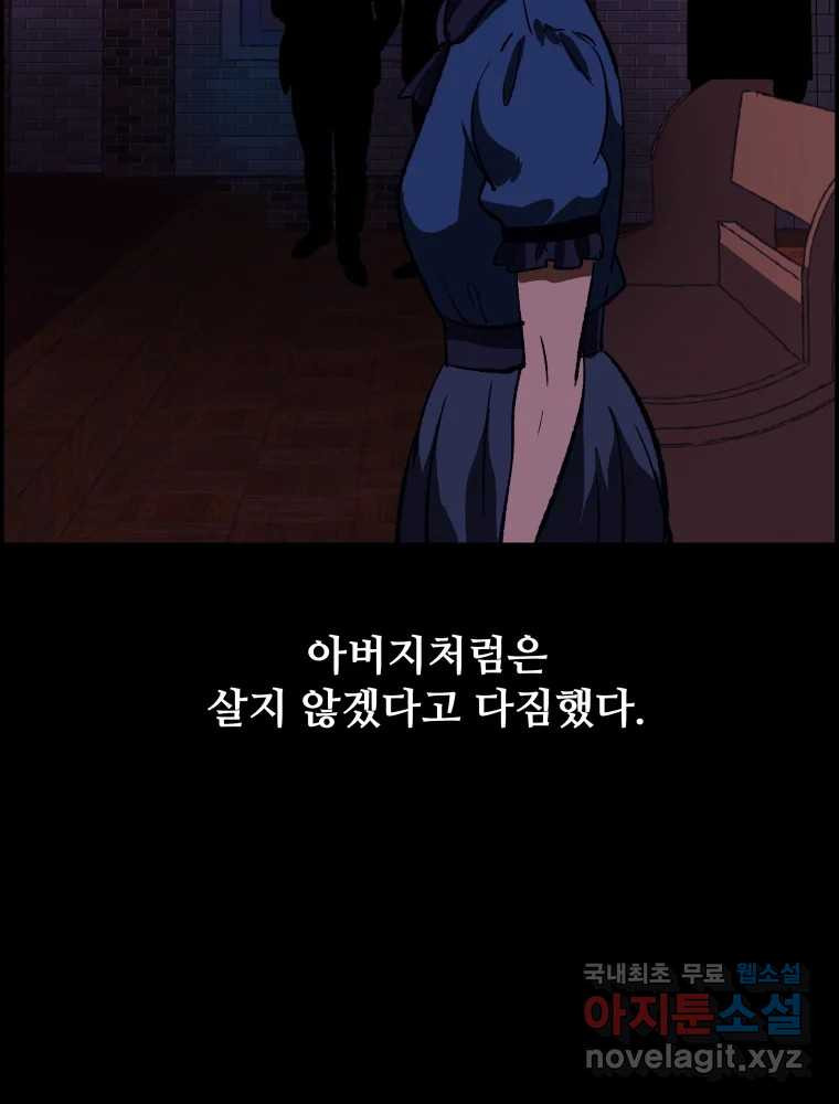 복마전 39화 괴물 - 웹툰 이미지 77